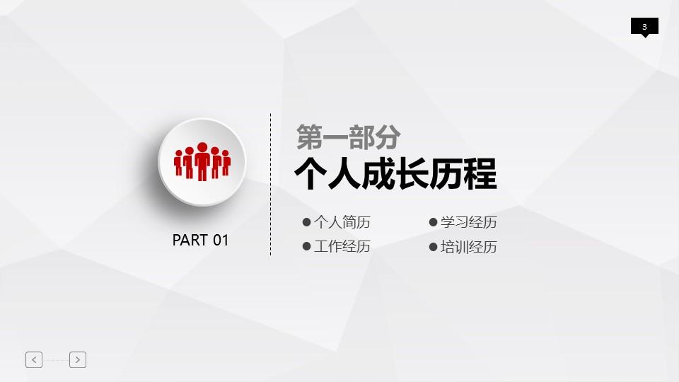 会计职业规划大赛ppt模板