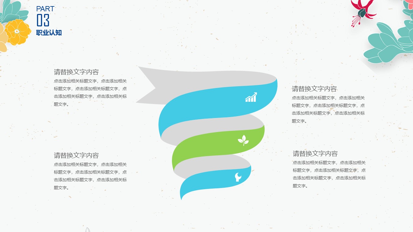 大学生职业规划大赛ppt模板