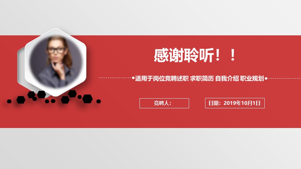 个人生涯职业规划书ppt模板