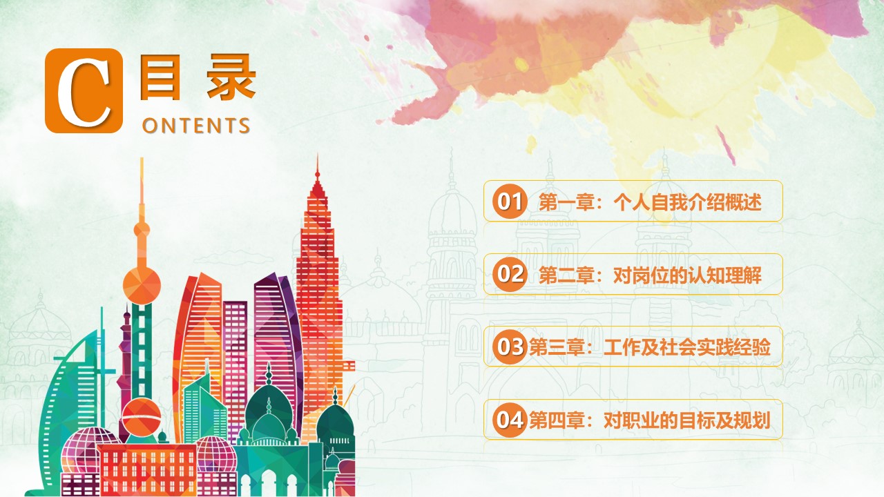 计算机职业规划书ppt模板