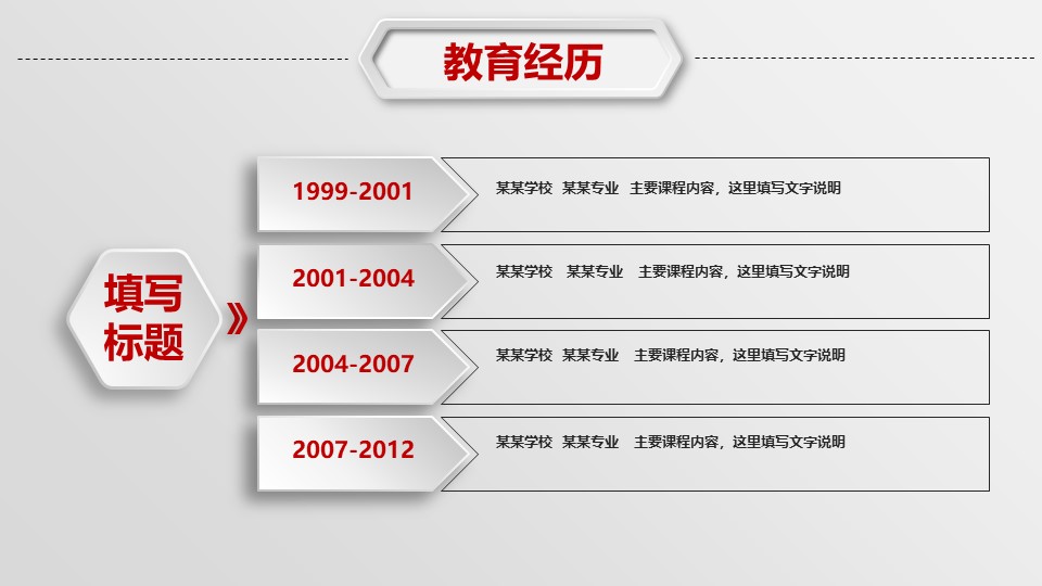 个人生涯职业规划书ppt模板