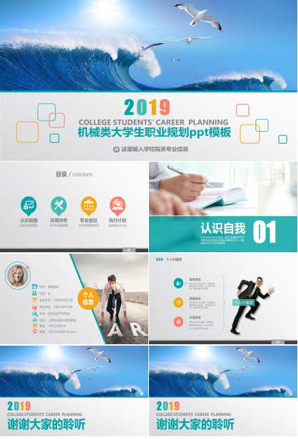 机械类大学生职业规划ppt模板