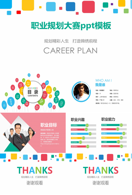 职业规划大赛ppt模板
