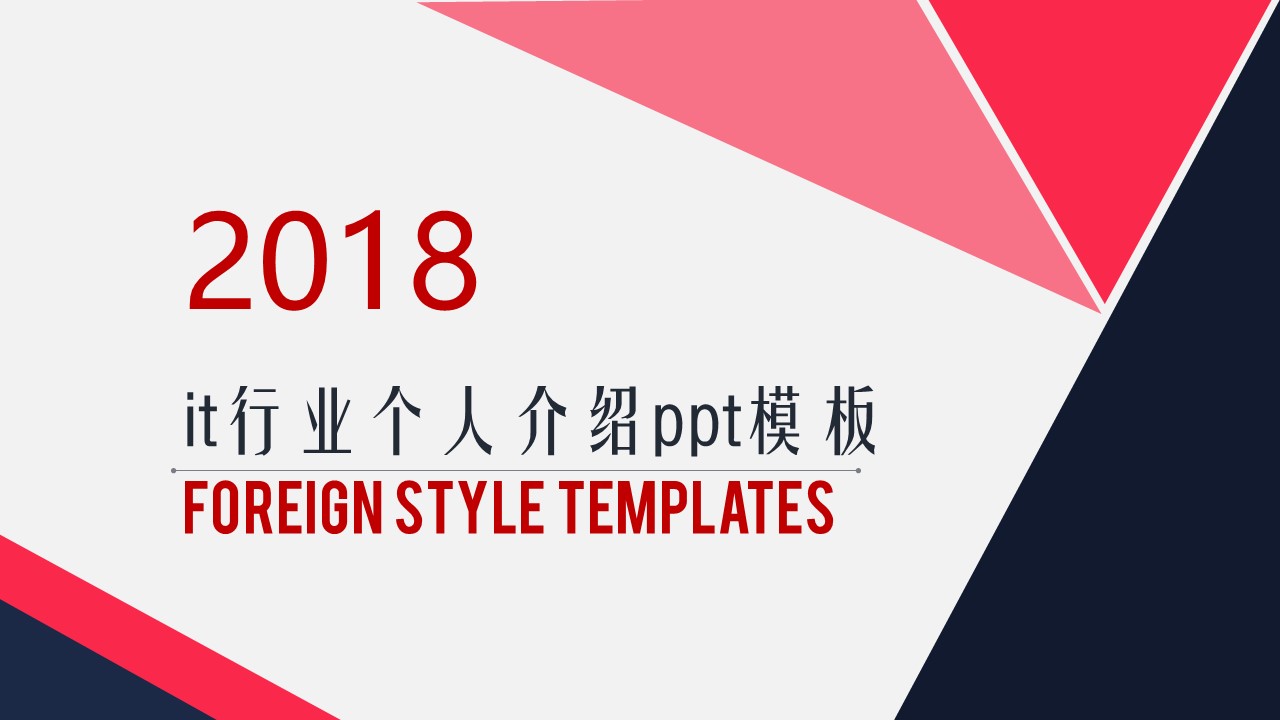 it行业个人介绍ppt模板