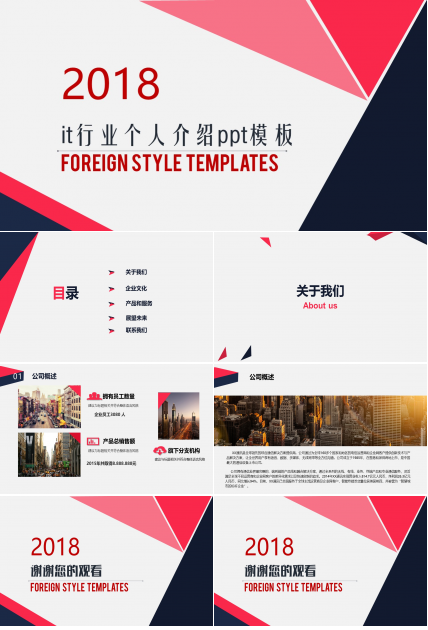 it行业个人介绍ppt模板