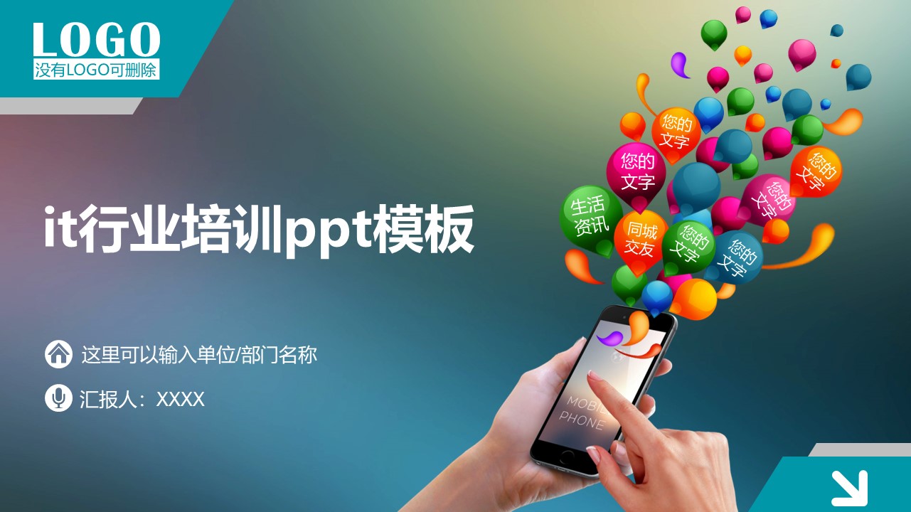 it行业培训ppt模板