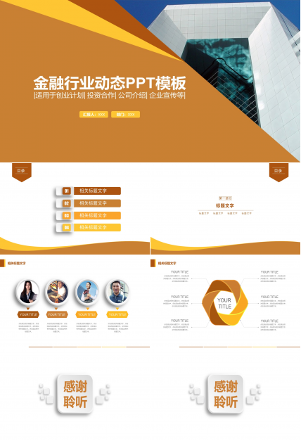 金融行业动态ppt模板