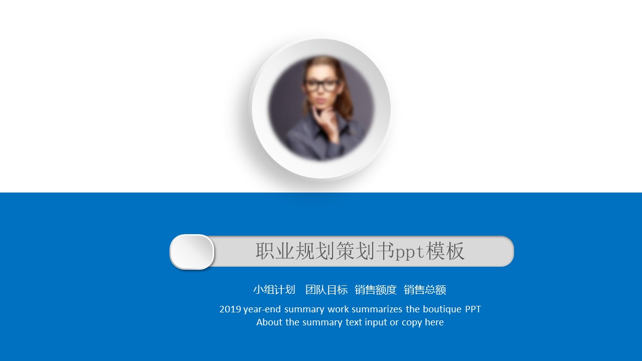 职业规划策划书ppt模板