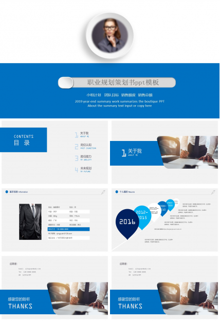 职业规划策划书ppt模板