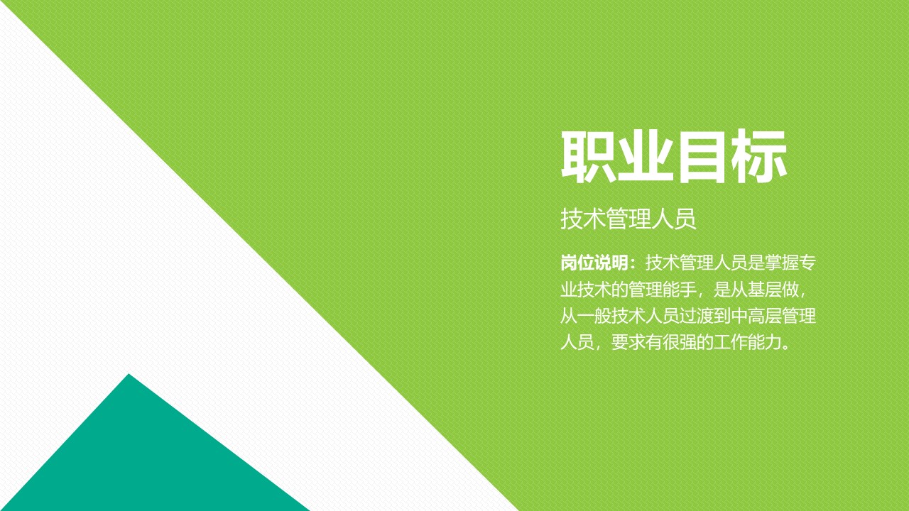 英语教师职业规划书ppt模板