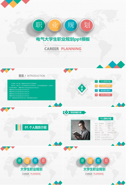 电气大学生职业规划ppt模板