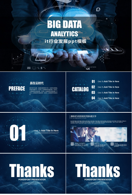 it行业发展ppt模板