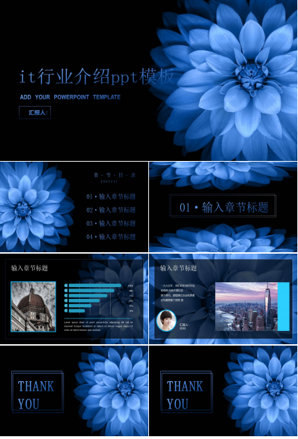 it行业介绍ppt模板