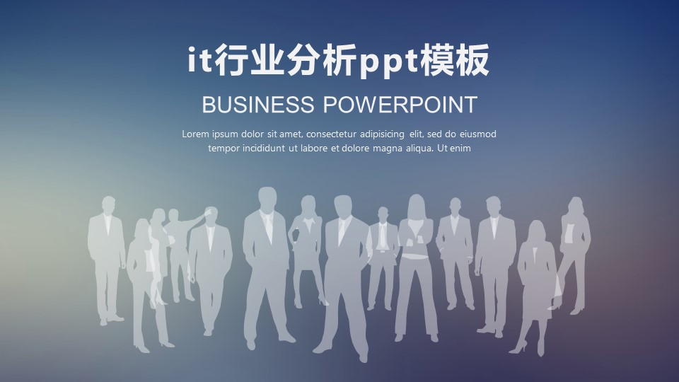 it行业分析ppt模板