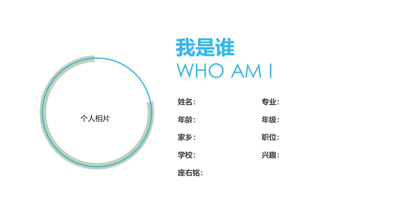 英语教师职业规划书ppt模板