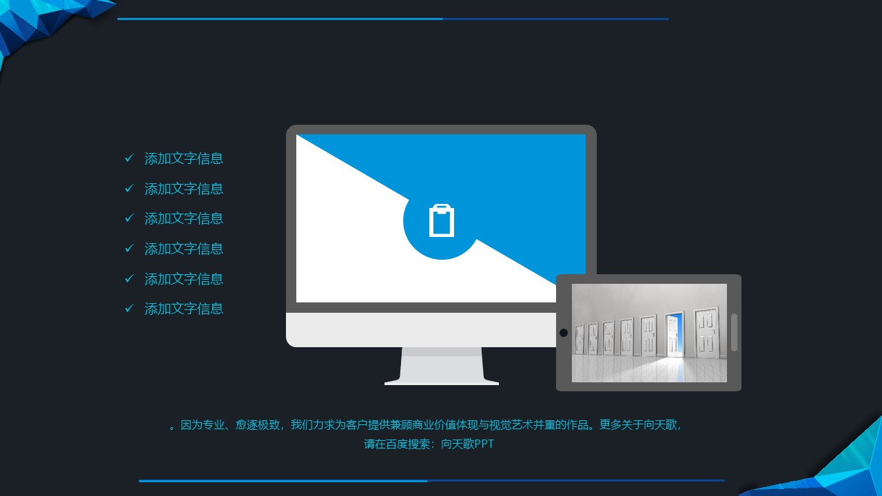 it行业培训产品ppt模板
