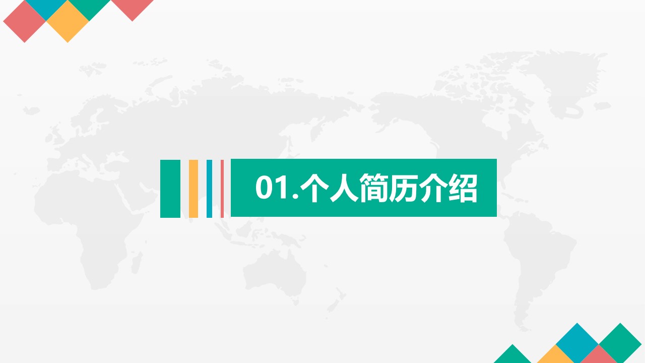 电气大学生职业规划ppt模板