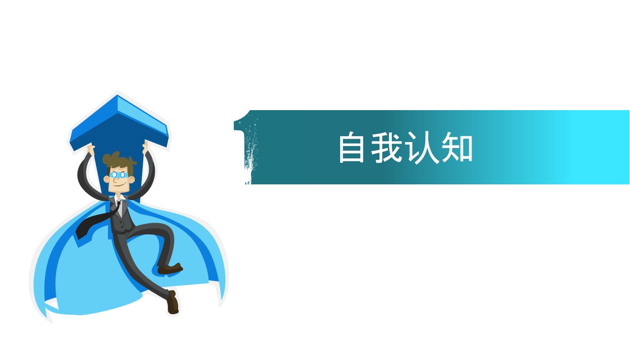 会计系职业规划ppt模板