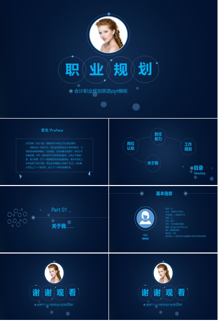 会计职业规划英语ppt模板