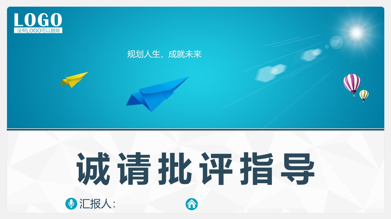 会计学生职业规划ppt模板