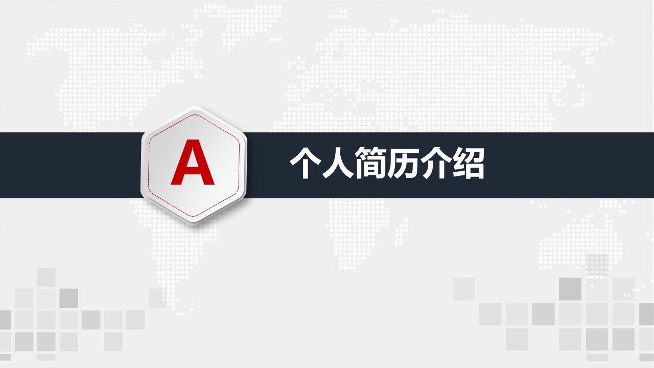 会计个人职业规划ppt模板