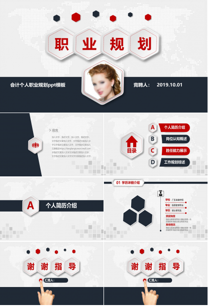 会计个人职业规划ppt模板