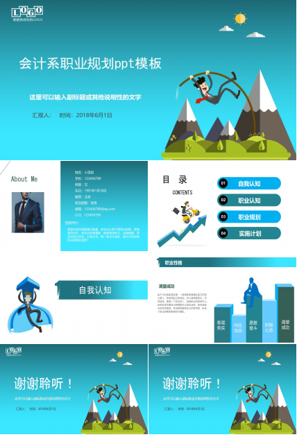 会计系职业规划ppt模板