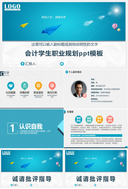 会计学生职业规划ppt模板