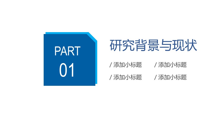 校优秀毕业生答辩ppt模板