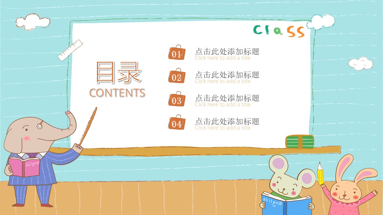 卡通儿童课件ppt模板