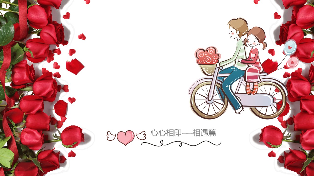 鲜花主题婚礼策划ppt模板