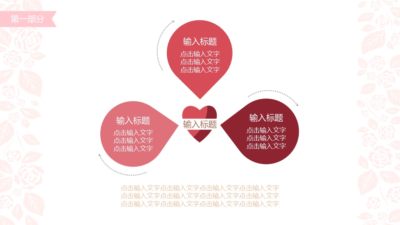 童话婚礼策划ppt模板