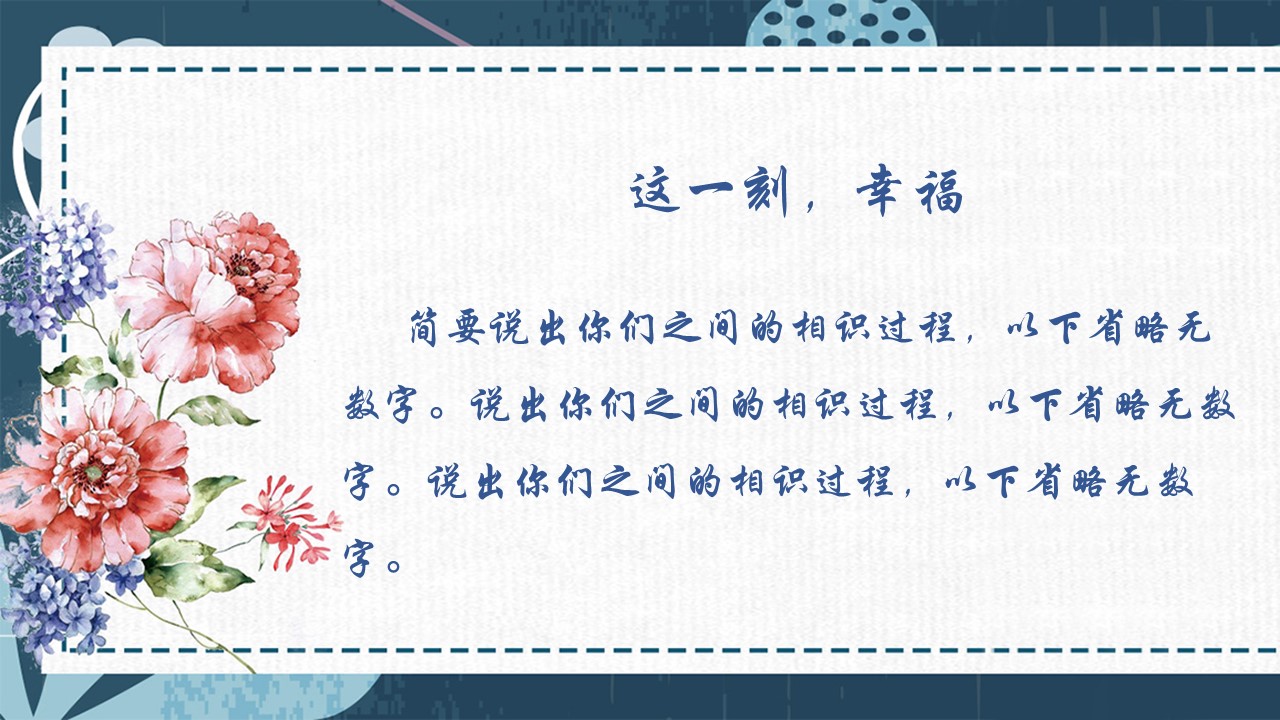 森林婚礼策划ppt模板