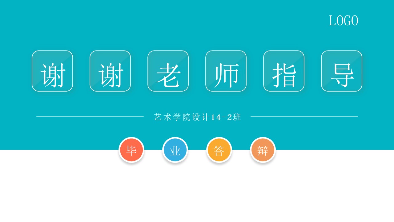 毕业生开题答辩ppt模板