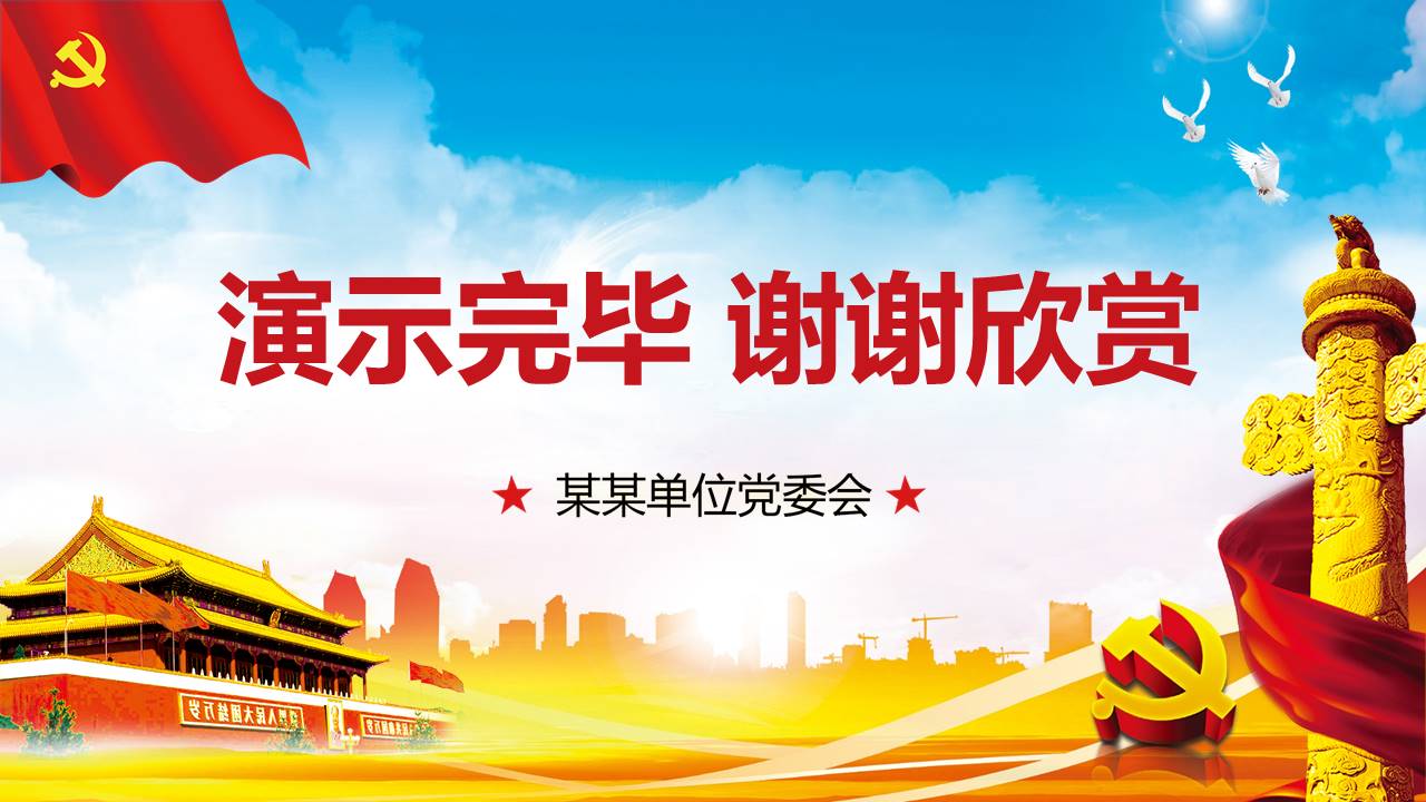 党委会学习解读改革ppt模板