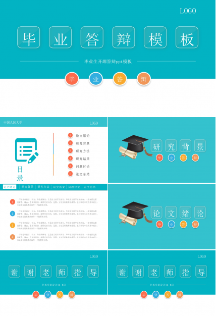 毕业生开题答辩ppt模板