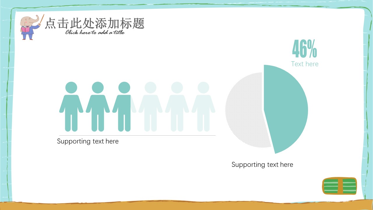 卡通儿童课件ppt模板