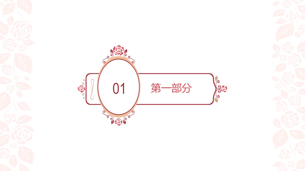 童话婚礼策划ppt模板