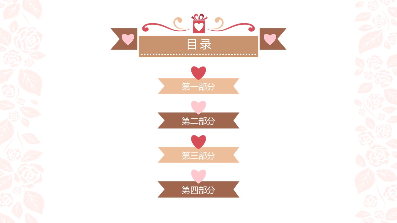 童话婚礼策划ppt模板