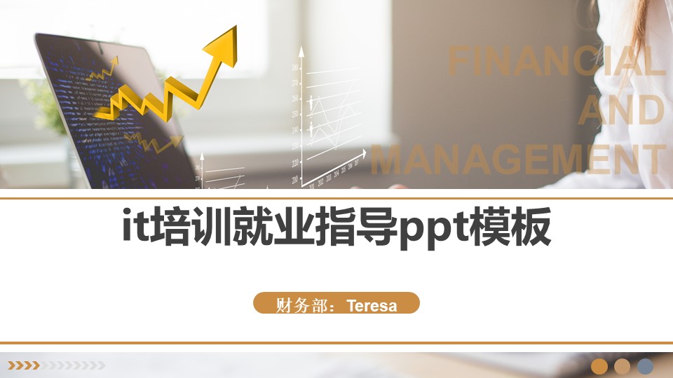 it培训就业指导ppt模板