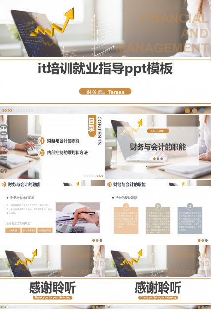 it培训就业指导ppt模板