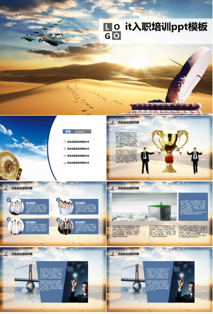 it入职培训ppt模板
