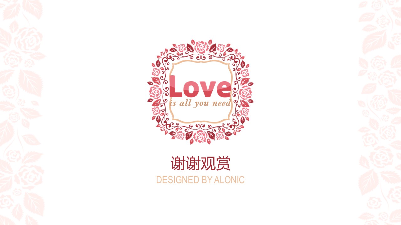 童话婚礼策划ppt模板