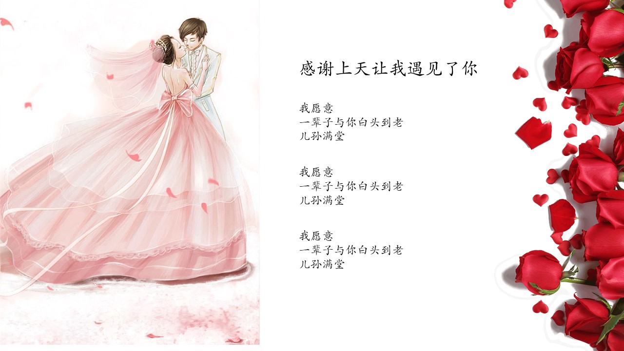 鲜花主题婚礼策划ppt模板