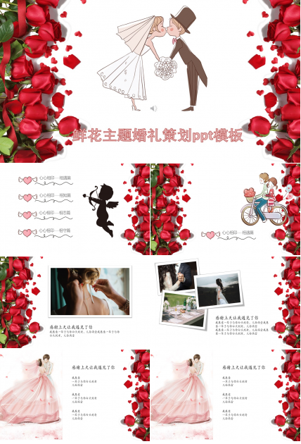鲜花主题婚礼策划ppt模板