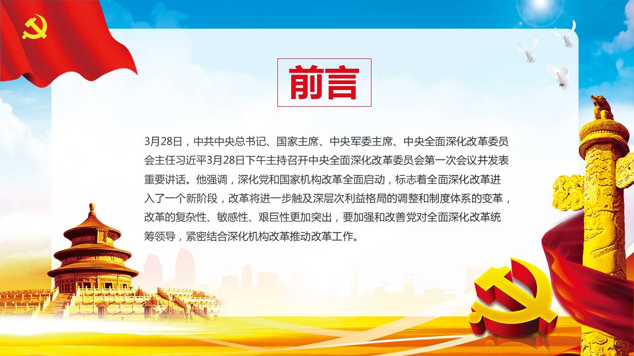 党委会学习解读改革ppt模板