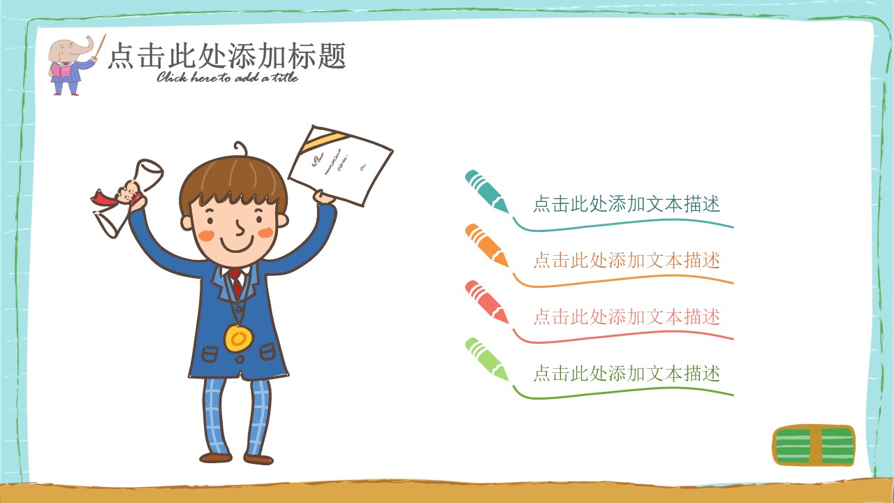 卡通儿童课件ppt模板