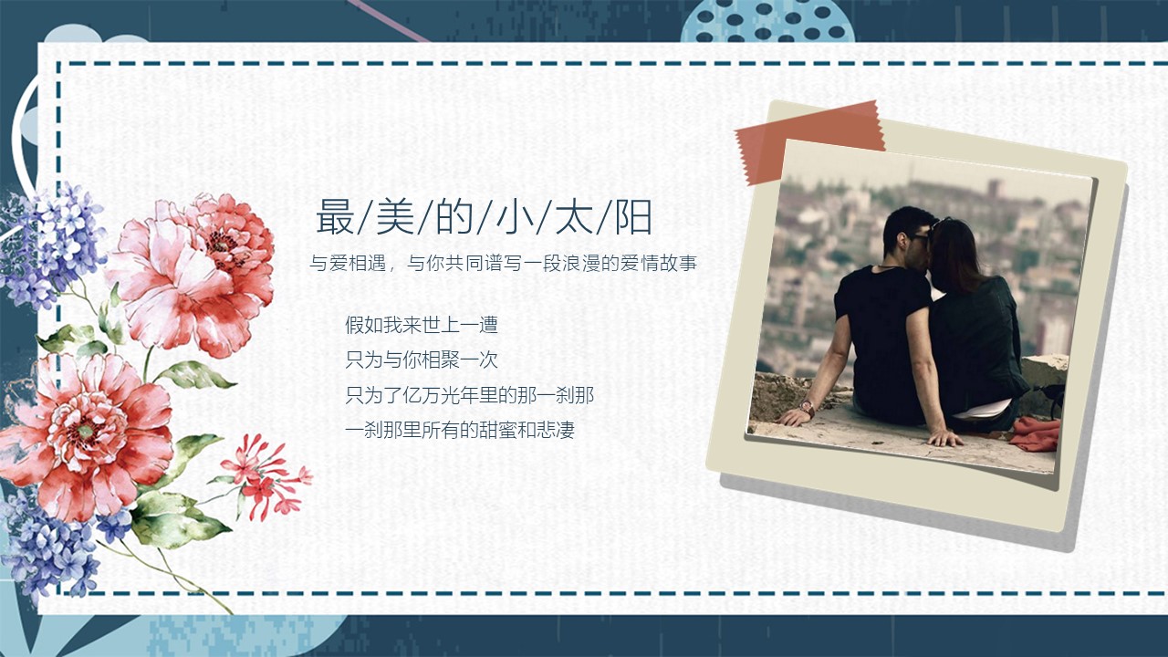 森林婚礼策划ppt模板