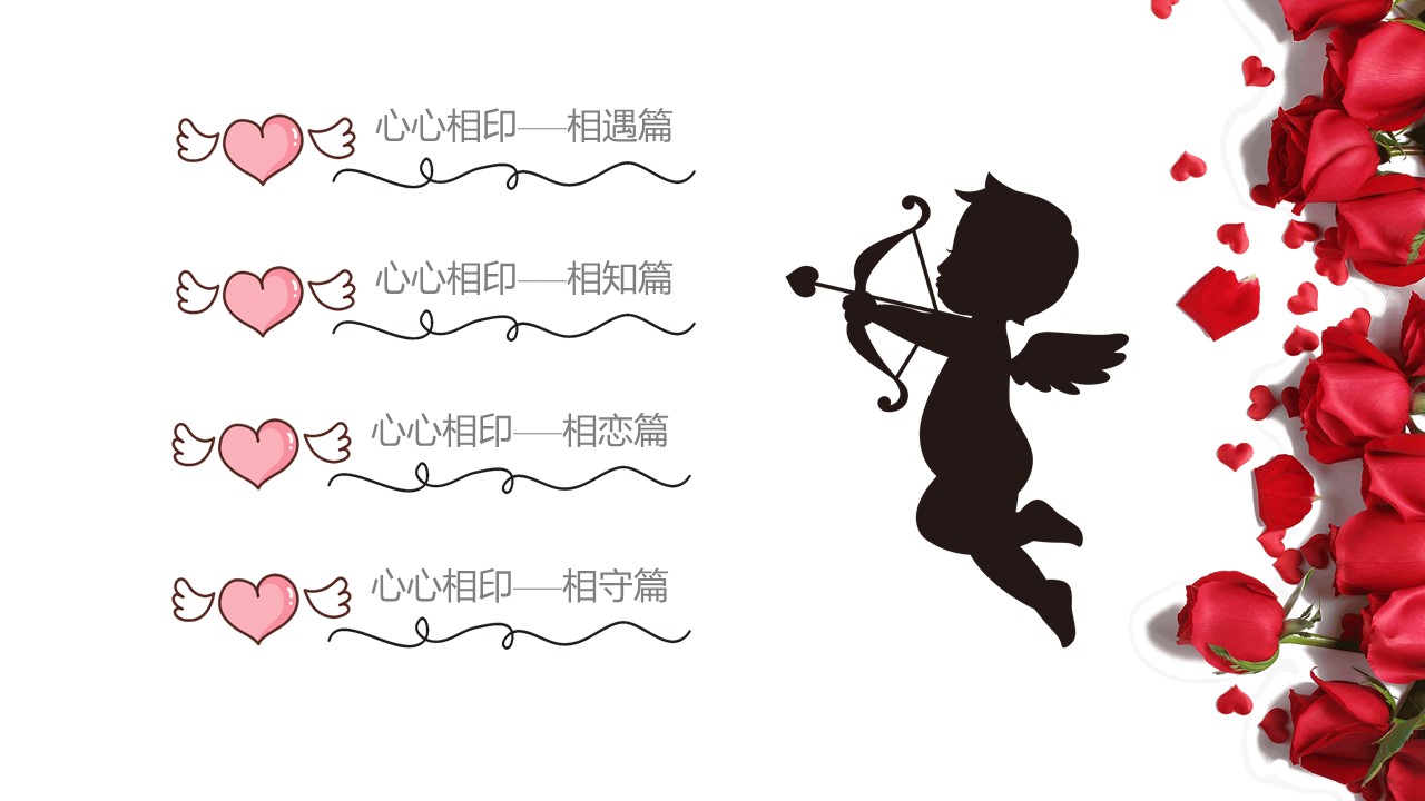 鲜花主题婚礼策划ppt模板
