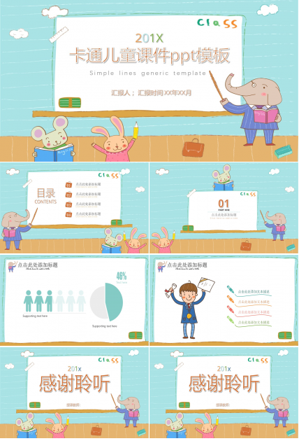 卡通儿童课件ppt模板